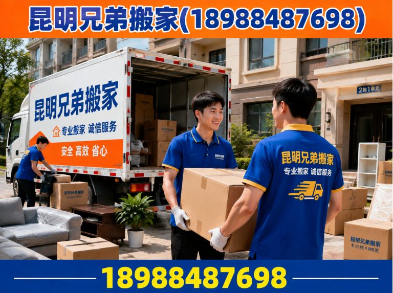 富民县一站式搬家展示图