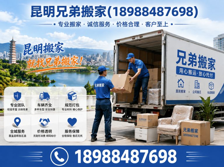 富民县专业搬迁展示图