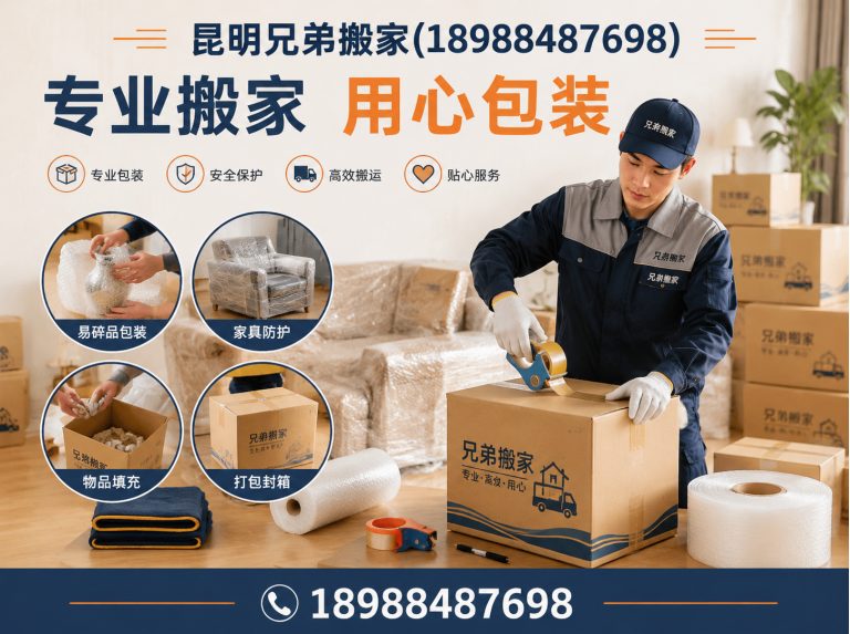 富民县昆明搬家服务展示图